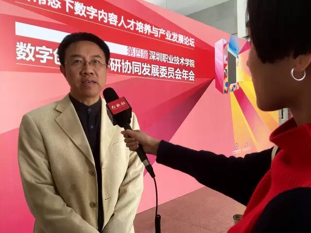 第四届深圳职业技术学院数字创意产学研协同发展委员会年会隆重举行