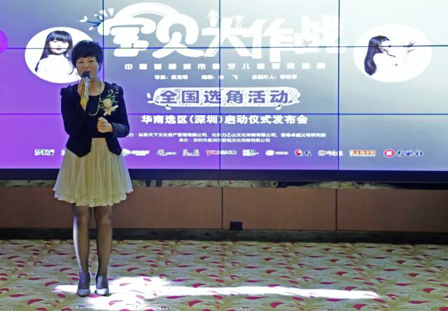 电影《宝贝大作战》全国选角华南选区启动仪式发布会在深圳启动
