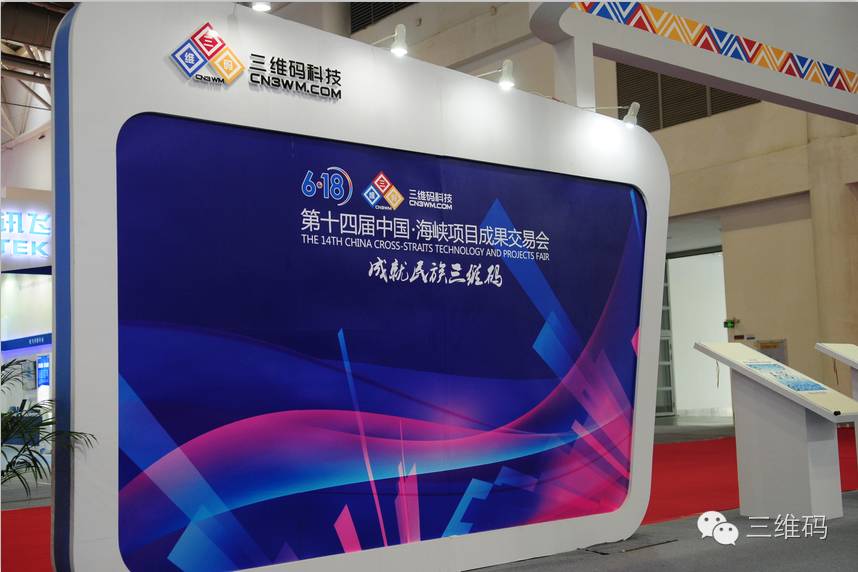 6•18 带你认识三维码