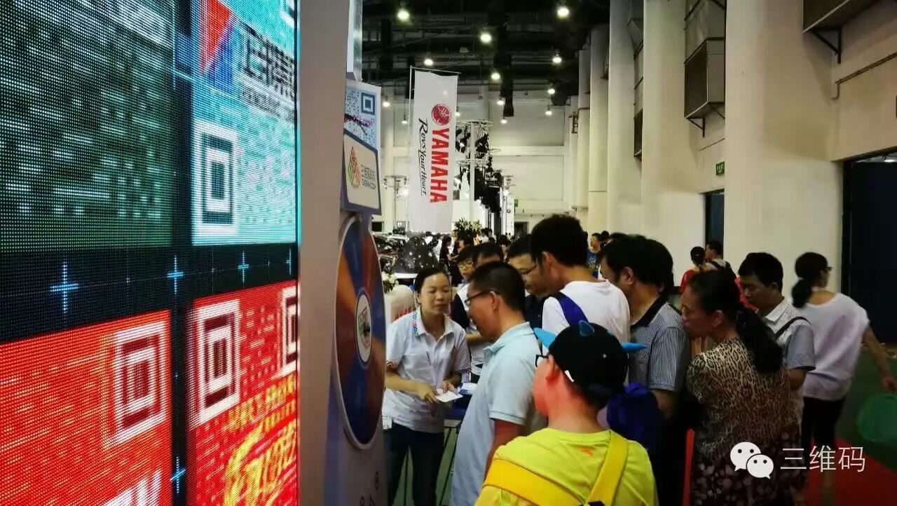 三维码闪亮2016海西汽博会 加速市场普及脚步