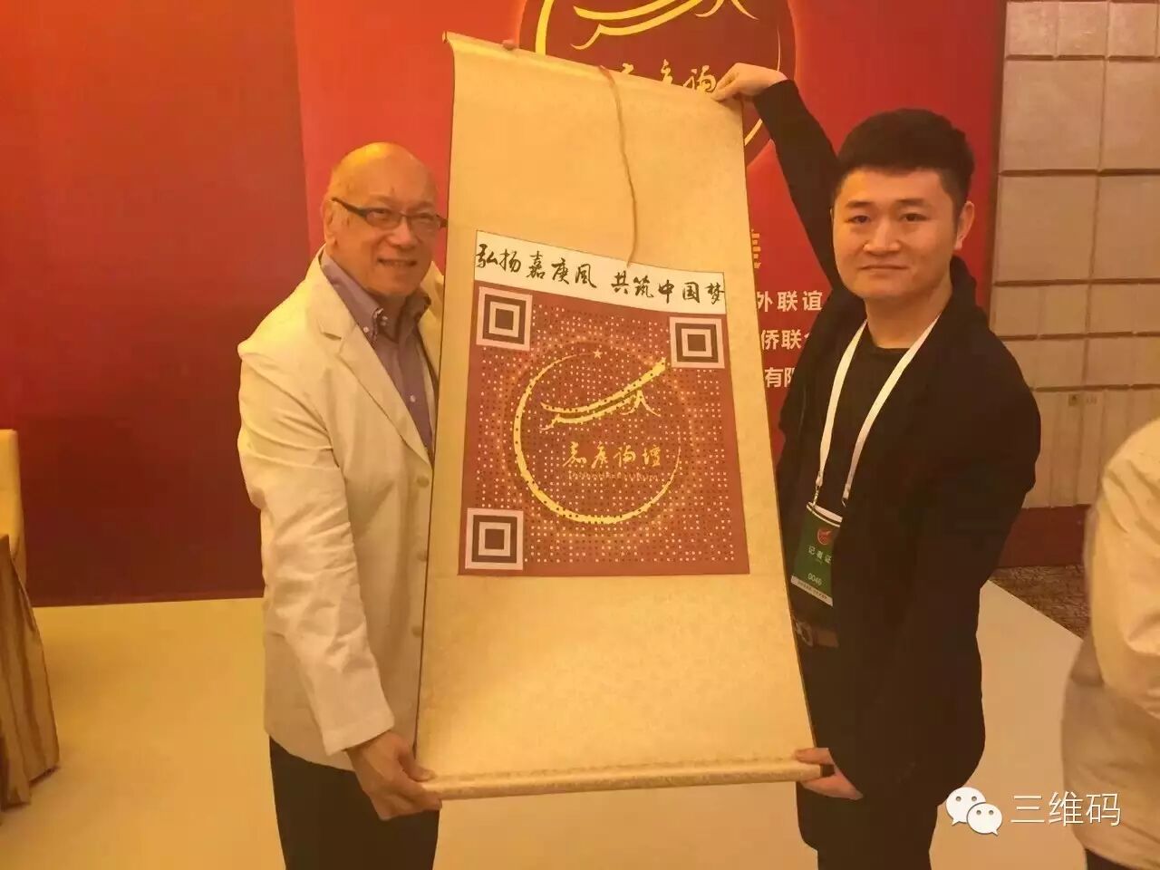 三维码亮相嘉庚论坛，安全性更高将普及