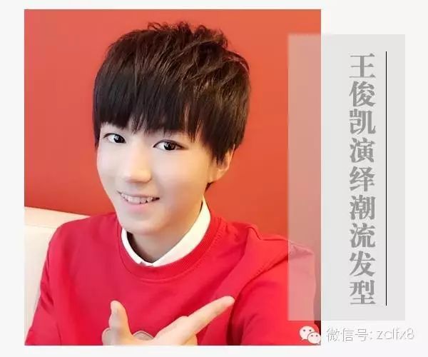 TFBOYS王俊凯魅力来袭 演绎少年潮流发型