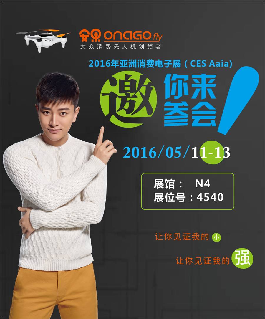 安果智拍無人機(jī)與您有約！ 