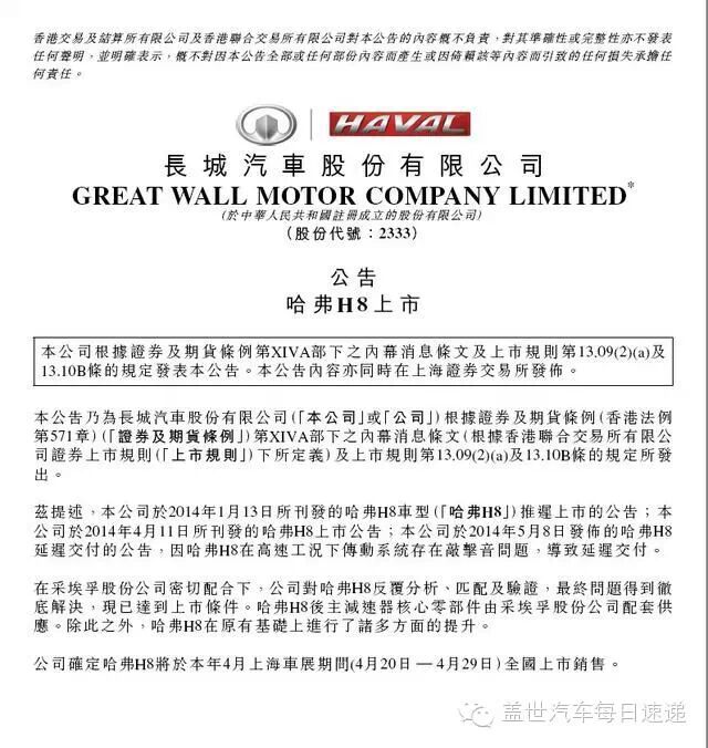 传动异响解决 哈弗H8上海车展将正式上市