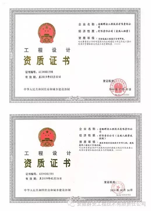 群安集团 安徽省最专业的消防系统及智能化系统集成商
