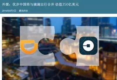 滴滴Uber合并，强强联合才是王道，LED人你学会了吗？