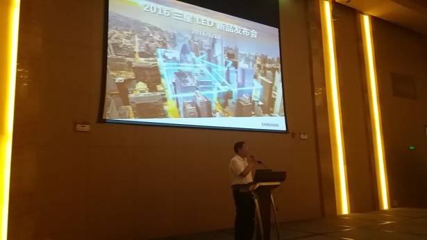 三星LED 2016新品发布会——让照明心想事成，让时光美好温馨