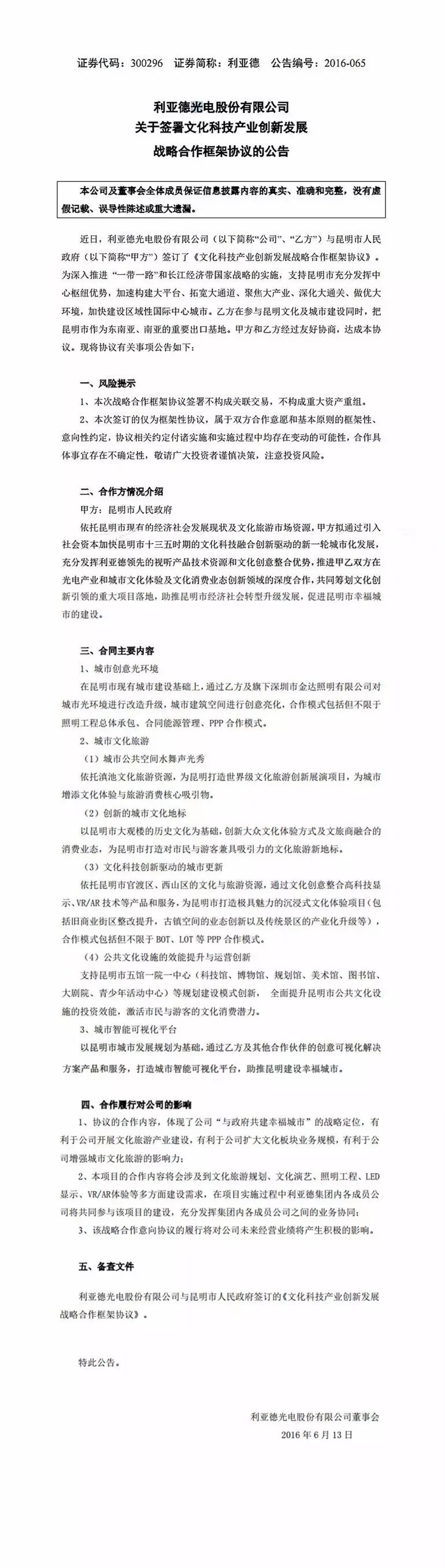 利亚德与昆明政府签署全面合作战略协议，金达照明“春城”将有大动作