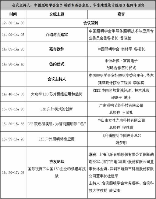 光亚展，科锐、飞利浦大佬都去哪儿？来2016中国LED室外照明巡回论坛了！