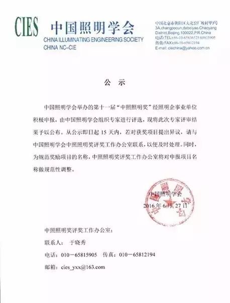 中照照明工程设计奖结果公示——那些年，我们一起创造的城市照明景观