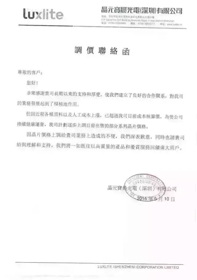 「提价」晶元LED芯片跟涨封装 是否预示LED景气度向好？