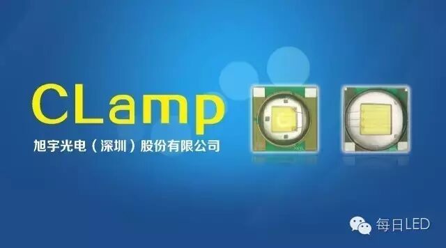 旭宇光电发布Clamp 5050、Clamp 3535系列，进军汽车灯市场