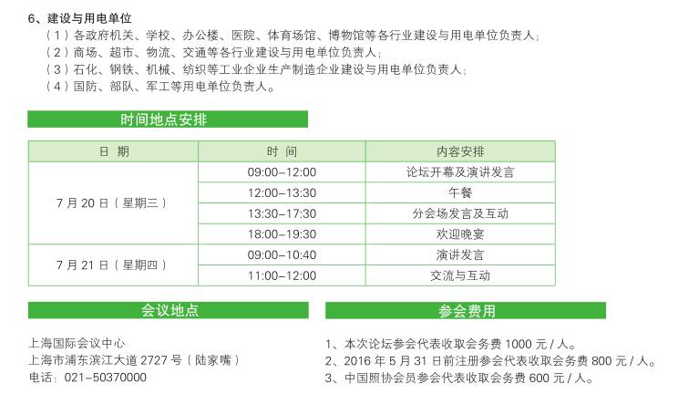 探讨LED产业发展方向——2016中国LED照明论坛邀请函