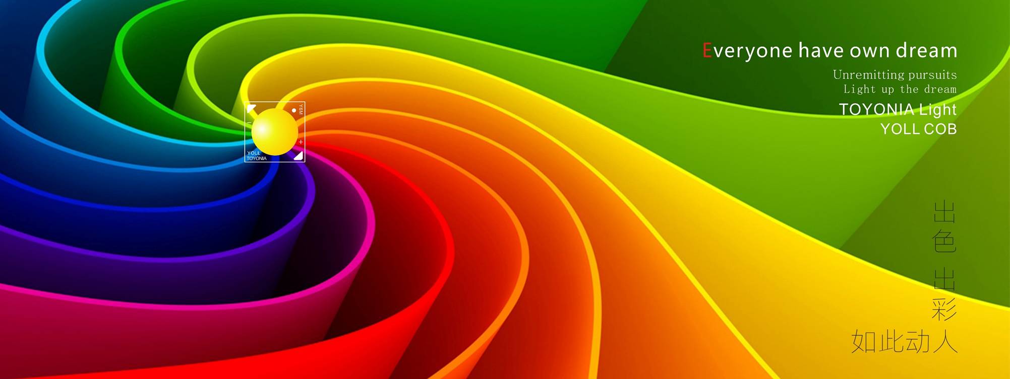 东洋（TOYONlA）推出YOLL HR系列高显色覆晶COB光源