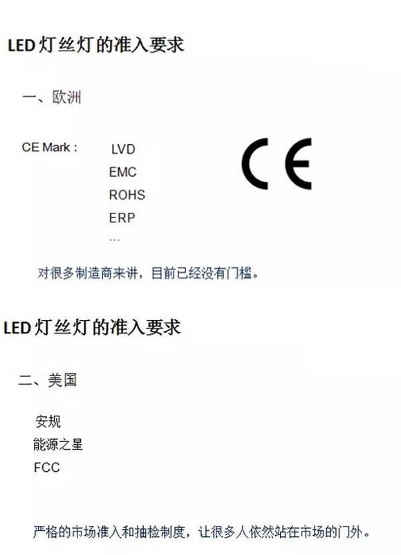 详解LED灯丝灯的美国市场准入规则与难点
