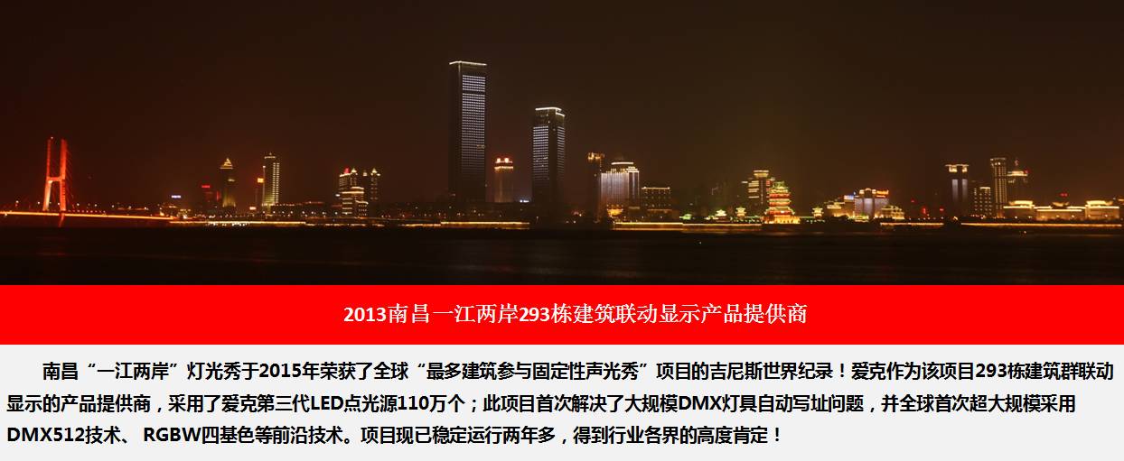 创吉尼斯世界纪录的全球“最多建筑参与固定性声光秀”案例赏析
