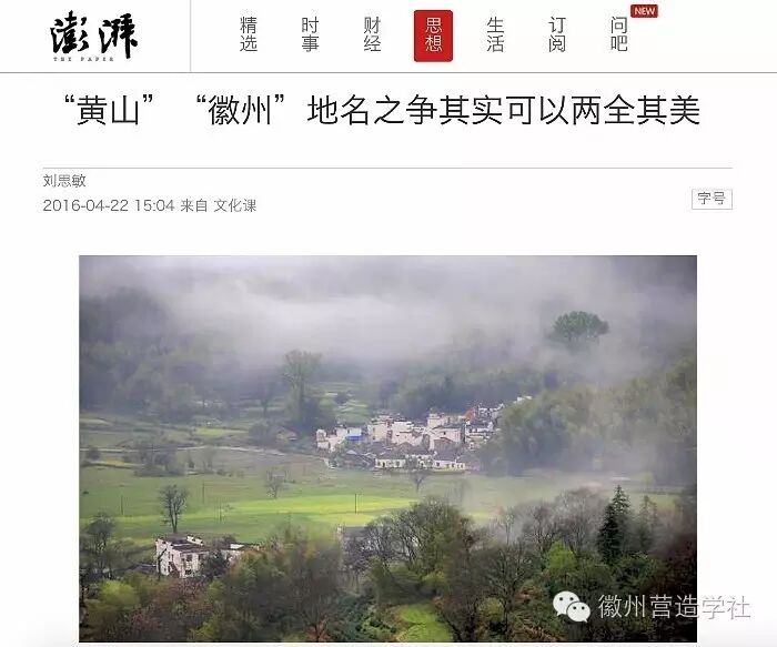 黄山市属于哪个省 “黄山不属于古徽州”之说是对历史的无知！