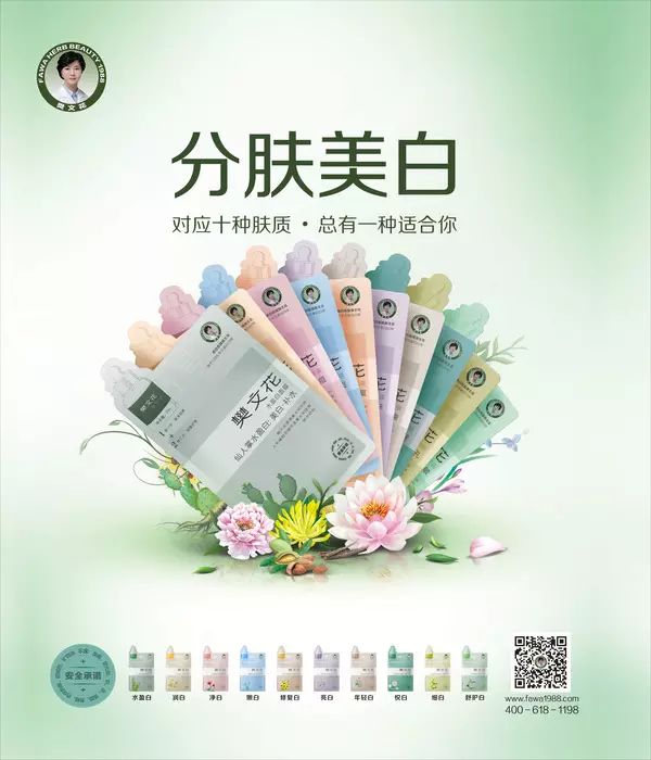樊文花原液美白面膜,针对不同肤质,分肤美白!改善肤质