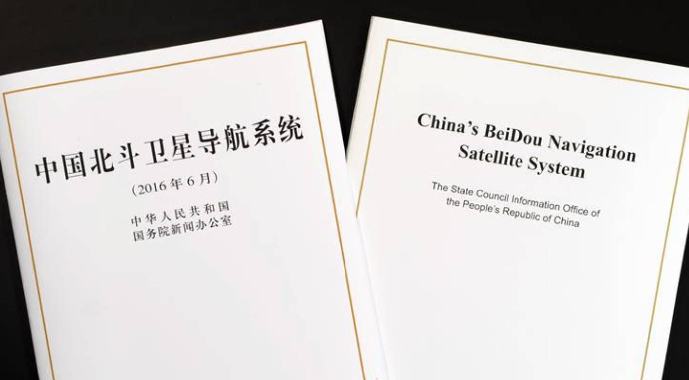 近期发布:国务院新闻kok在线登录办发表中国北斗卫星导航系统白皮书