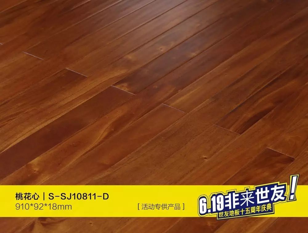 15木地板|非来世友，好品质实木地板只要199元？