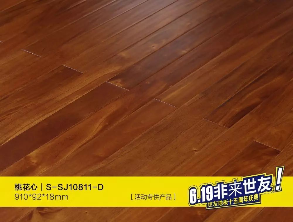 15木地板|非来世友,好品质实木地板只要199元?