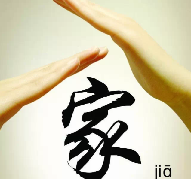 家是夫妻共同经营的,编织着梦和苦辣酸甜的窝 - 快乐健康 积极进取 - 快乐健康 积极进取 家是什么?(精品引用) - 星夜焰火 - .
