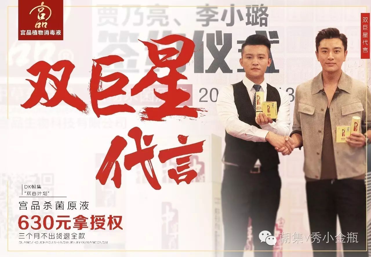 『贾乃亮李小璐夫妇』携一亿粉丝为“宫品”杀菌原液大力...