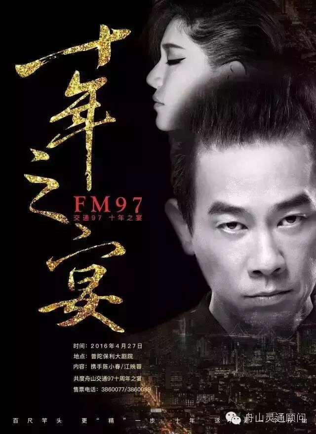 陈小春、江映蓉要来舟山啦!约起来~