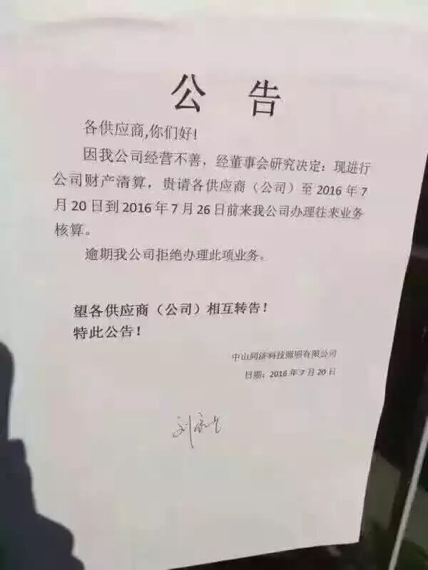 网爆！又一家LED企业倒闭！照明行业到底怎么了.......