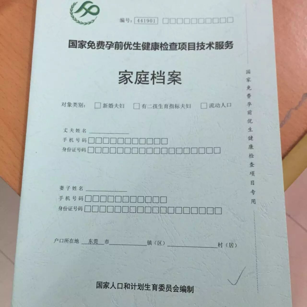 东莞准备怀孕的注意!这个905元免费政府福利开始领了,附攻略!-怀孕期