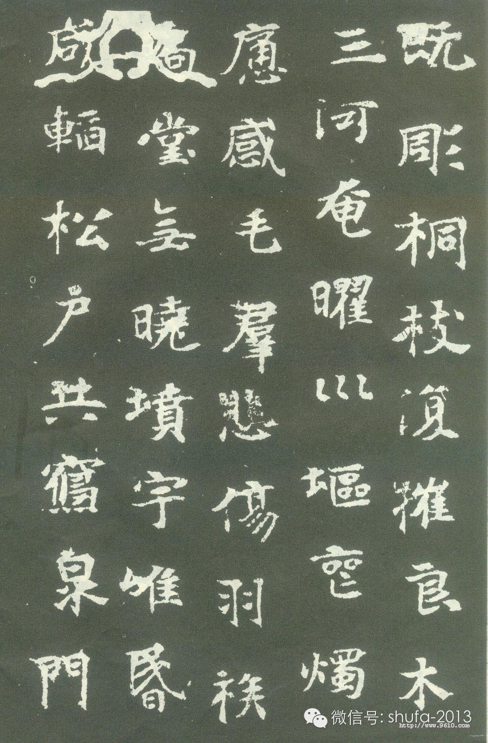 北魏书法精品张黑女墓志高清全本