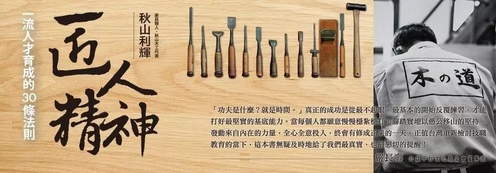 秋山木工:一个合格的匠人是怎样炼成的?