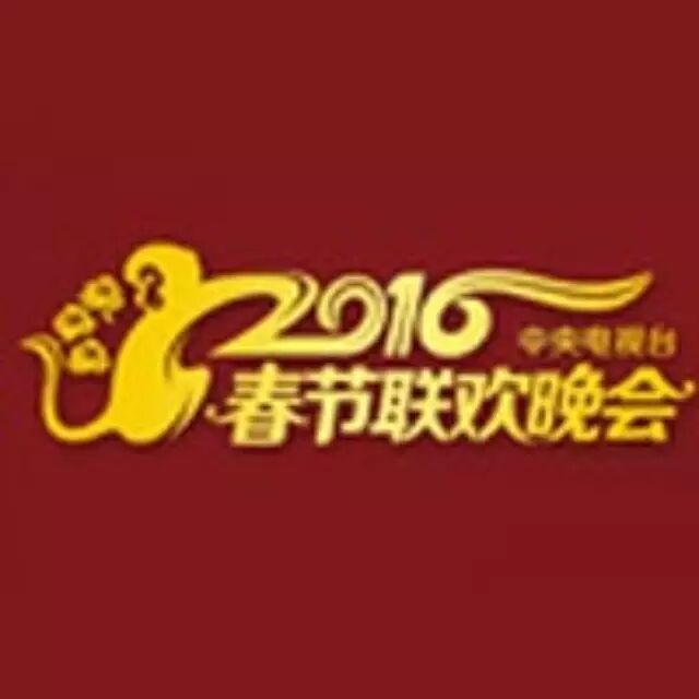 猴年春晚节目单曝光,TFboys胡歌马天宇等在列(附抢红包...