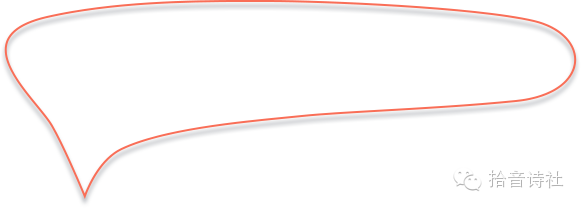 【新诗·选粹】——微诗刊《拾音诗社》 <wbr> <wbr>（2015-1 <wbr>创刊号）