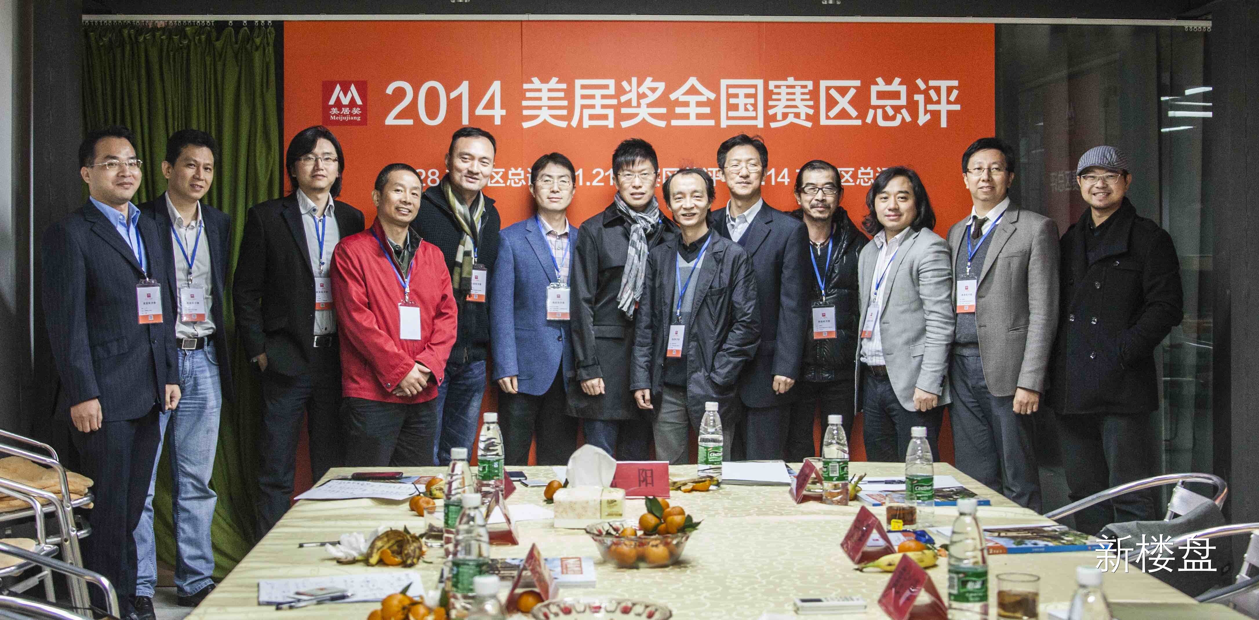 2014美居奖全国赛区总评选评委及各分赛区前3名名单
