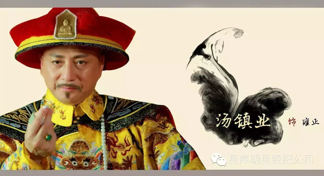 汤镇业个人简介~星库明星经纪人公司(星推荐)