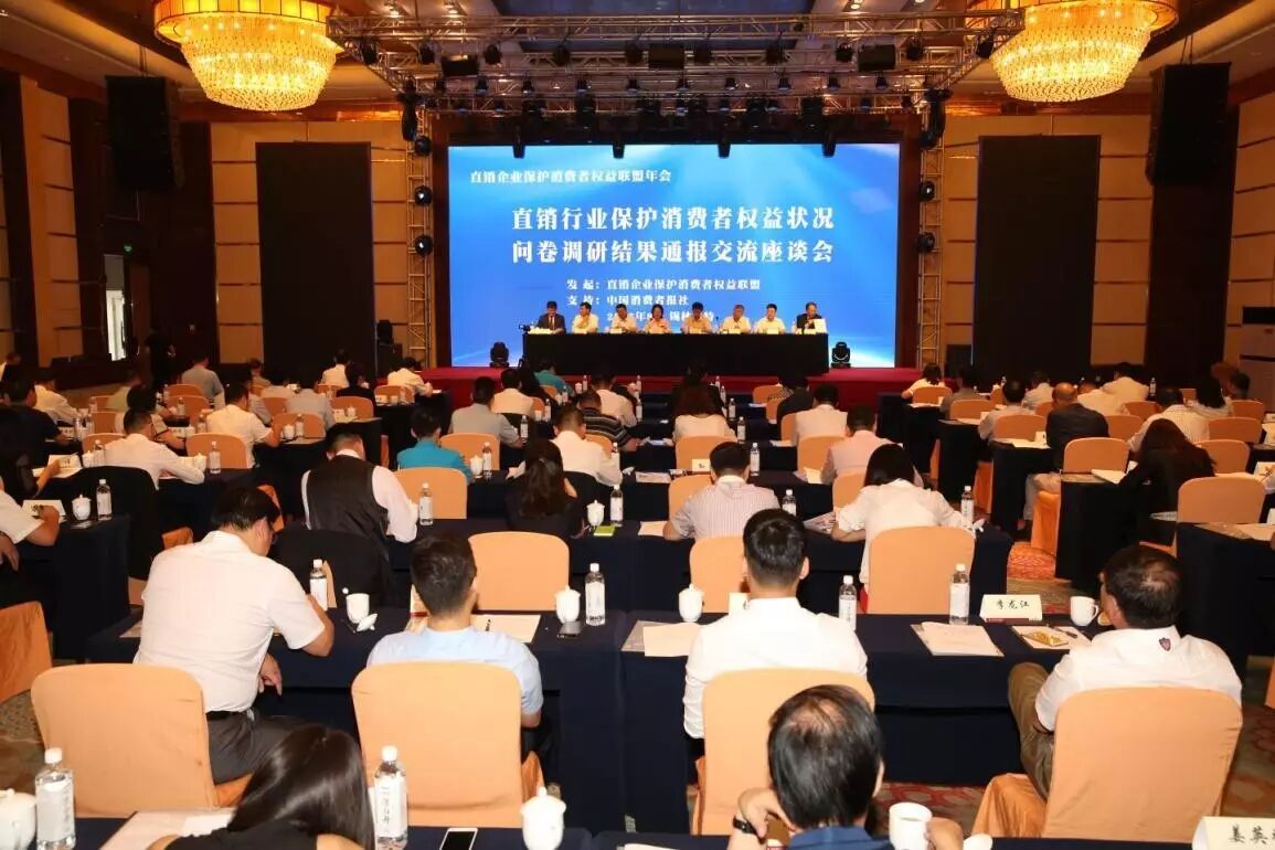 直销公司 完美公司任执行主席单位主持直销企业保护消费者权益联盟年会