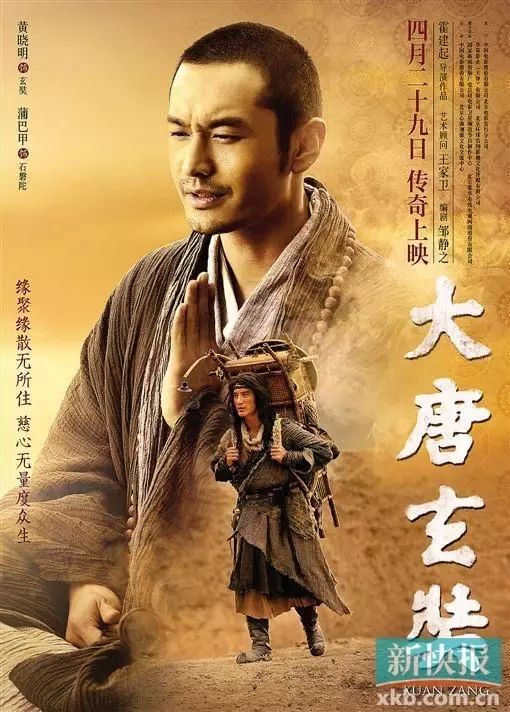 《大唐玄奘》(35元)主演:黄晓明 徐峥 蒲巴甲