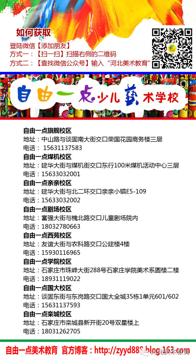 自由一点美术教育每日育儿篇—【家庭教育的十种方法 接触社会很重要】 - 自由一点 - 石家庄自由一点儿童美术教育 自由一点美术教育每日育儿篇—【家庭教育的十种方法 接触社会很重要】 - 自由一点 - 石家庄自由一点儿童美术教育