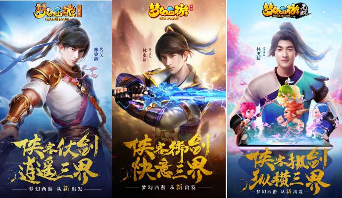 《梦幻西游》年度代言人林更新曝光，打响品牌代言第一弹