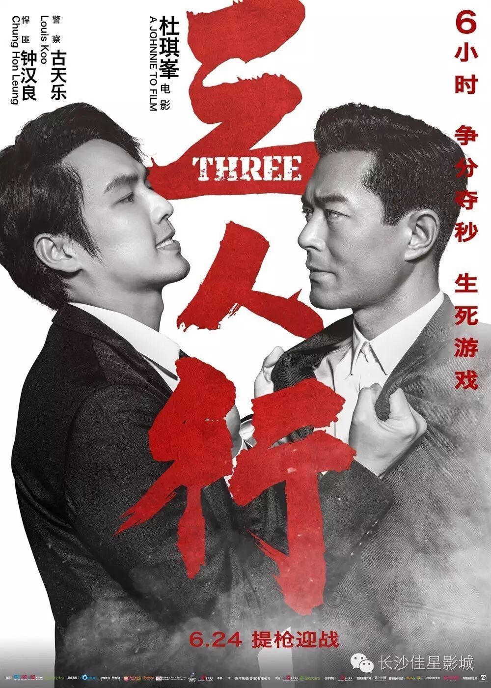 《三人行》杜琪峰导演作品,古天乐 赵薇 钟汉良主演!! ...