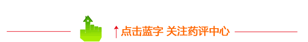 不作死就不会死，滥用中药注射剂就是没事找事！