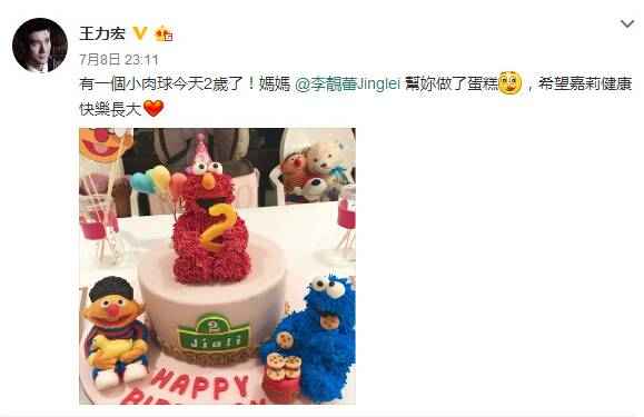 王力宏为爱女庆祝2周岁生日 妻子亲手做卡通蛋糕