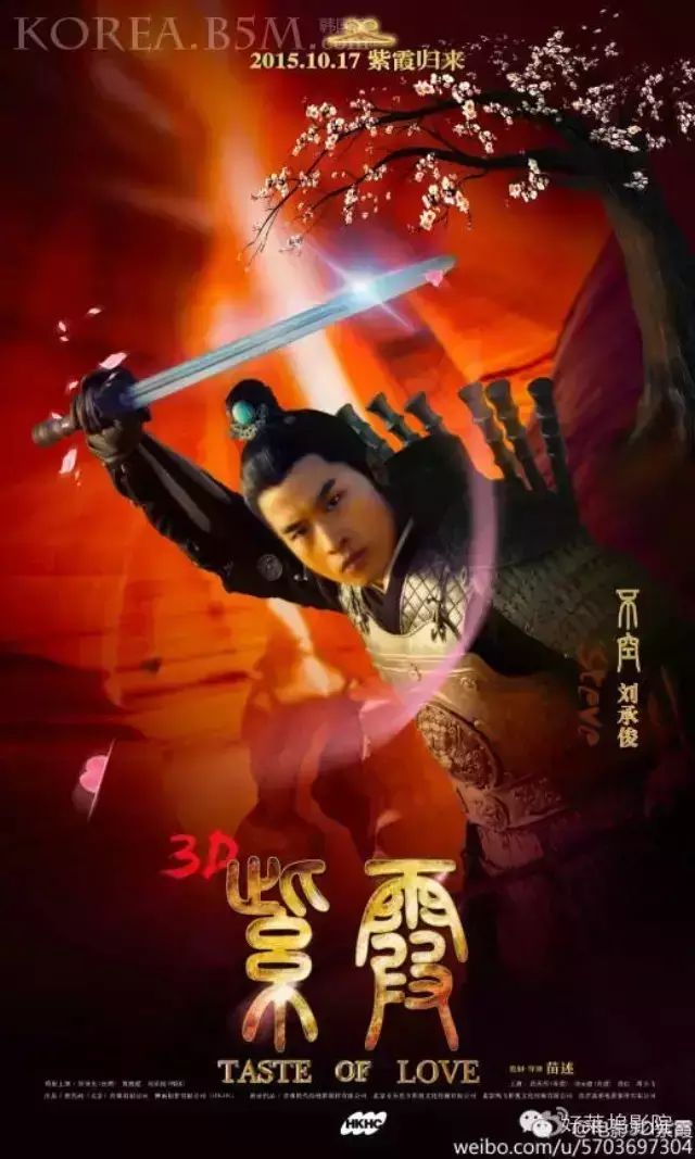 今日首映:《紫霞》袁晓超肉搏牛魔王!