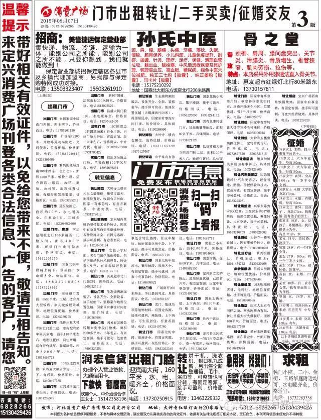 《消费广场》报纸第28期总29期在线读报!