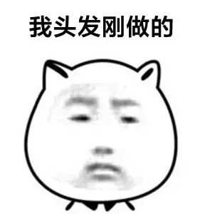 我发誓!比前任更伤你的是理发师!要的是桂纶镁,出来却