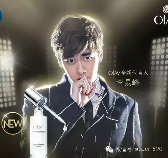 李易峰新增代言 :成OLAY耀目男神