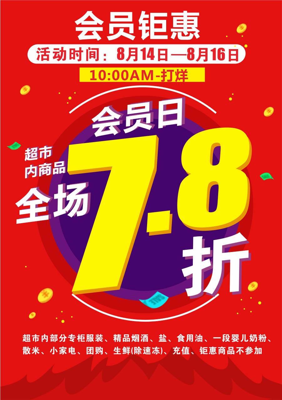 【会员钜惠】全场7.8折,最后一天,你还在等啥!