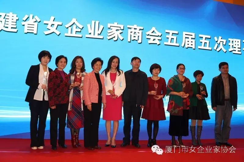 厦门市女企业家协会会长陈琦琪(左五)荣获"杰出贡献奖",秘书长何维