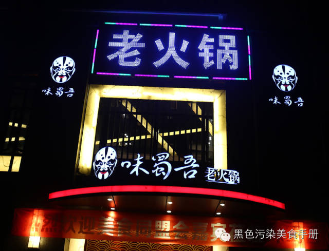 巴蜀食记——川味火锅求真 巴蜀食记——川味火锅求真